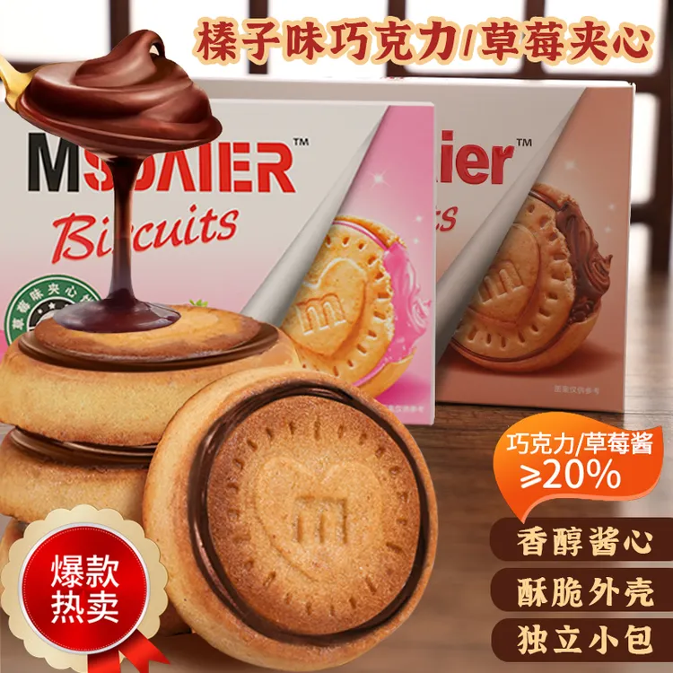 麦诗黛尔正品榛子巧克力夹心饼干曲奇浓厚即食醇香风味零食