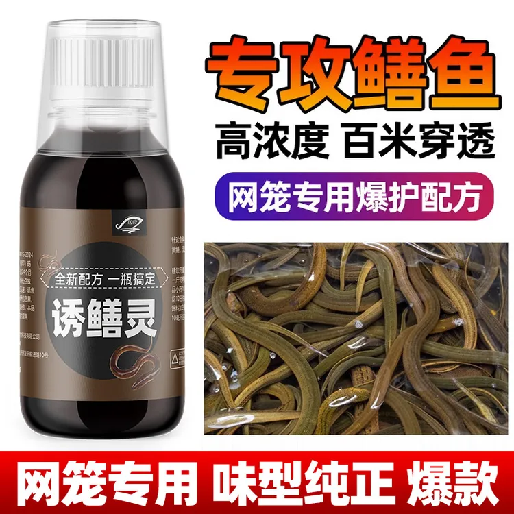 国之良诱鳝灵钓鱼中药诱鱼抓鳝鱼泥鳅饵料窝料诱食剂抓黄鳝添加剂