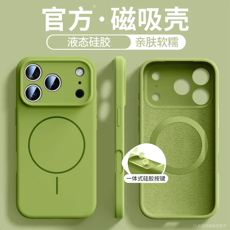 Magsafe磁吸适用苹果17pro新款手机壳iPhone17promax液态硅胶壳