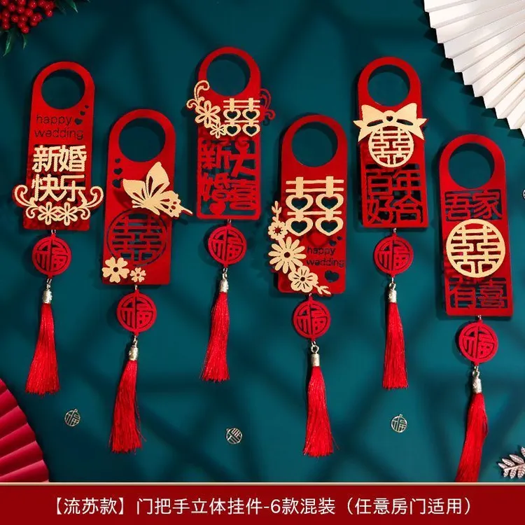 婚房布置结婚门把手小挂件装饰创意喜字大门挂饰新房婚房婚庆用品