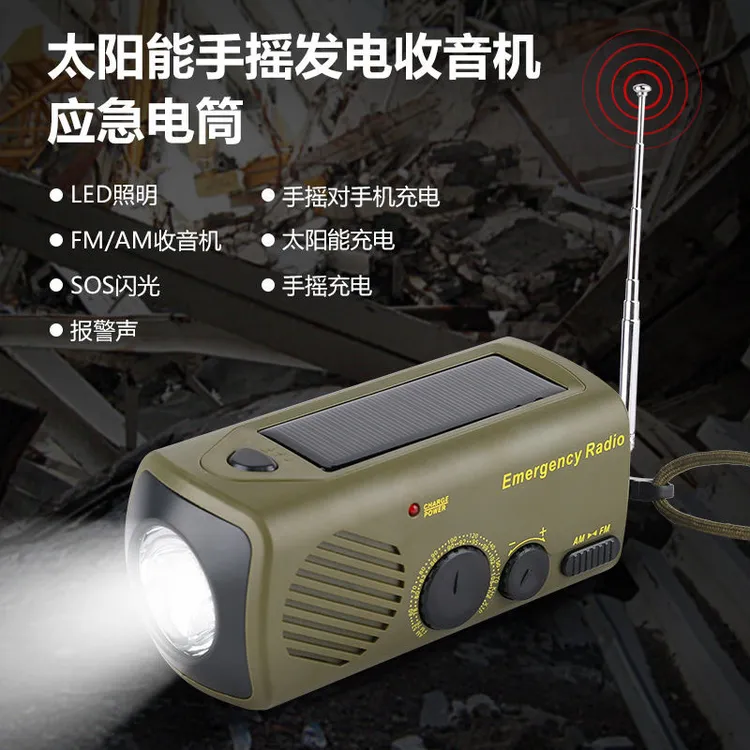 易购通 户外家用应急电筒手摇太阳能发电收音机音响