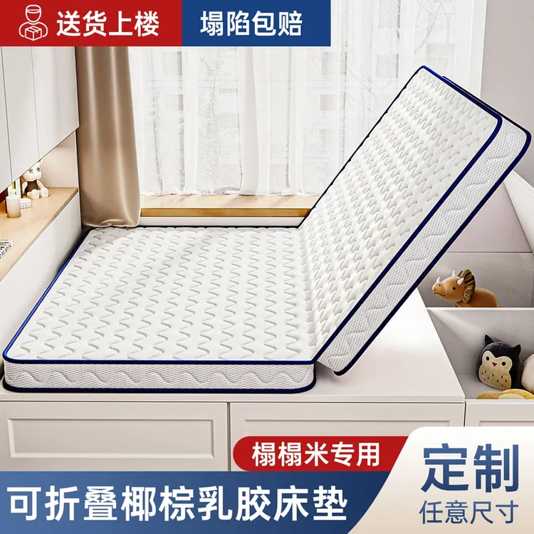 榻榻米床垫专用定制尺寸可折叠家用卧室垫子乳胶椰棕硬打地铺垫子