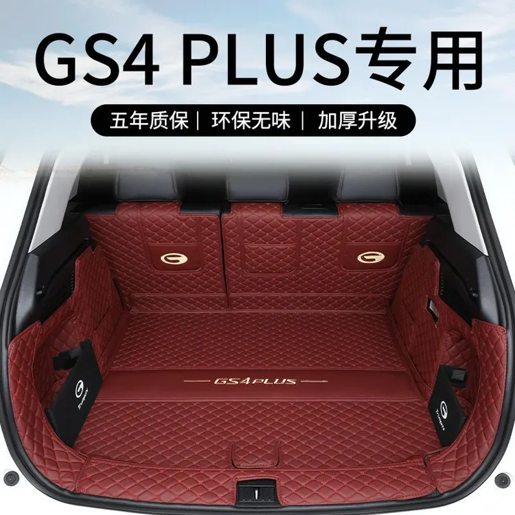 24-25款传祺GS4plus全包围后备箱垫gs4coupe专用max新能源尾箱垫