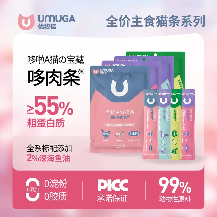 优牧佳哆肉条™猫咪生活必备用品宠物互动美毛补水全价主食猫条