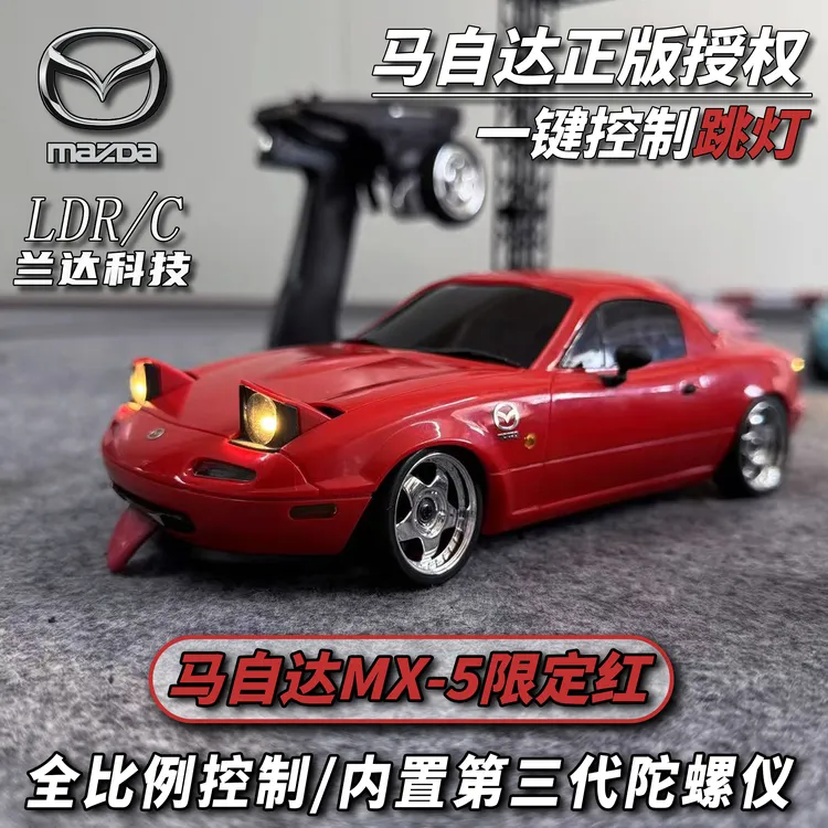 兰达科技LD1804马自达正版授权MX5漂移车RC遥控车米亚塔后驱模型