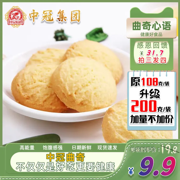 中冠集团【曲奇心语】网红爆款小零食下午茶点美味点心黄油曲奇