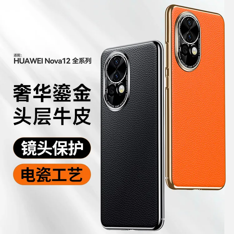 适用于华为nova12ultra手机壳新款nova12pro头层牛皮高端商务防摔