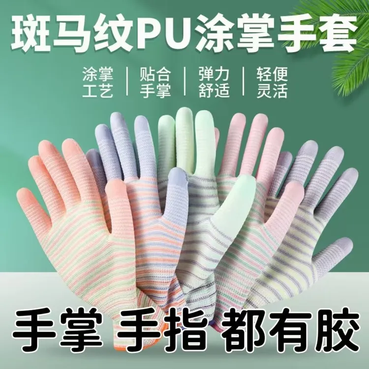 12双斑马涂掌手套劳保耐磨涂指透气防滑劳动女士专用防护批发