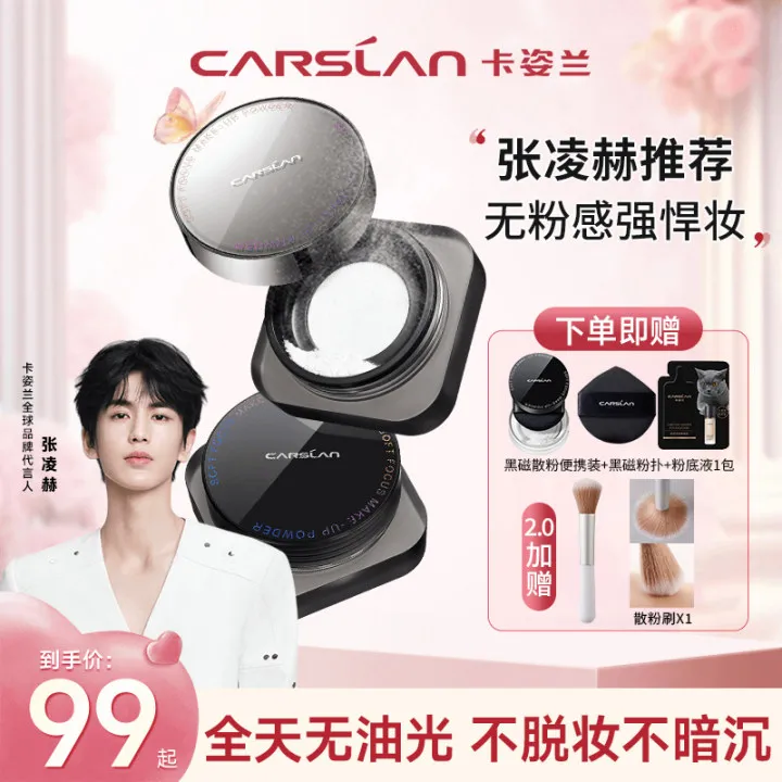 卡姿兰黑磁散粉蜜粉控油持久定妆粉饼喷雾不脱妆防水防汗官方正品