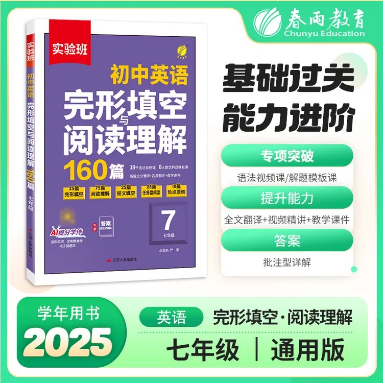 2025秋初中实验班语文阅读提优英语完形填空与阅读理解中考通用版
