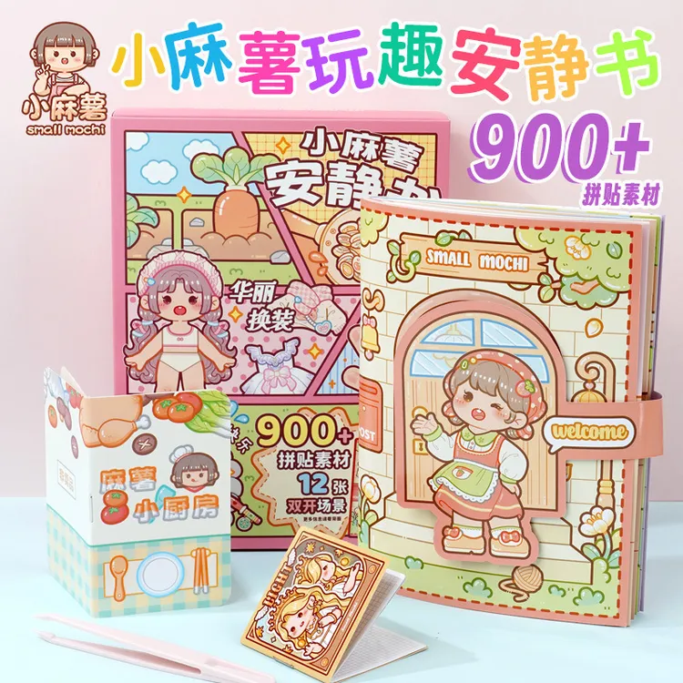 小麻薯安静书宅家时光 免裁剪diy材料女孩手账立体书儿童手工玩具