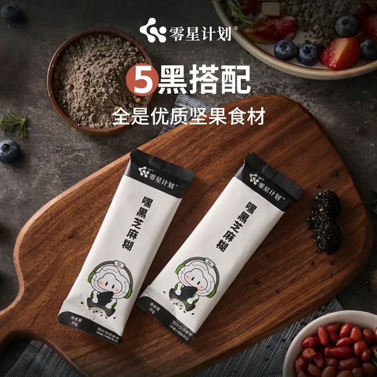 Z【买就赠】零星计划嘿黑芝麻糊高蛋白五黑粉孕妈钙铁营养办公室