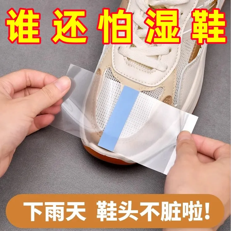 【鞋头防水膜】鞋头防脏贴下雨天不湿鞋透明防水膜防雨防脏防湿鞋面