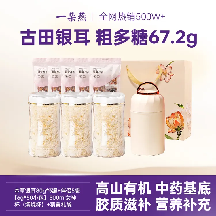 【李娟娟专属】一朵燕有机本草银耳即食免泡免煮孕妇银耳羹零添加营