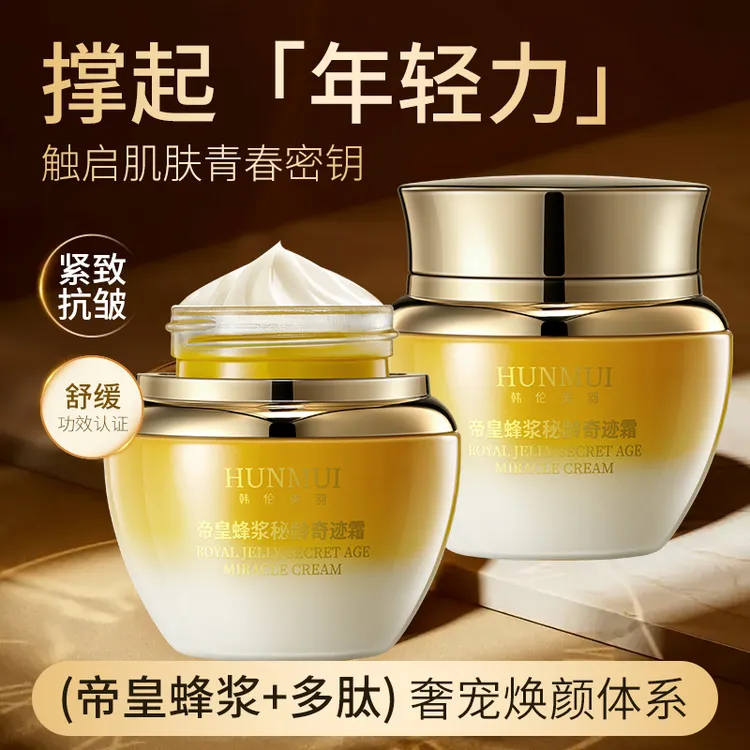 HUNMUI韩伦美羽帝皇蜂浆秘龄奇迹霜养颜保湿淡化抗皱提拉紧致面霜