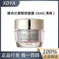 雅诗兰黛智妍紧塑精华面霜(清爽版)15ml
