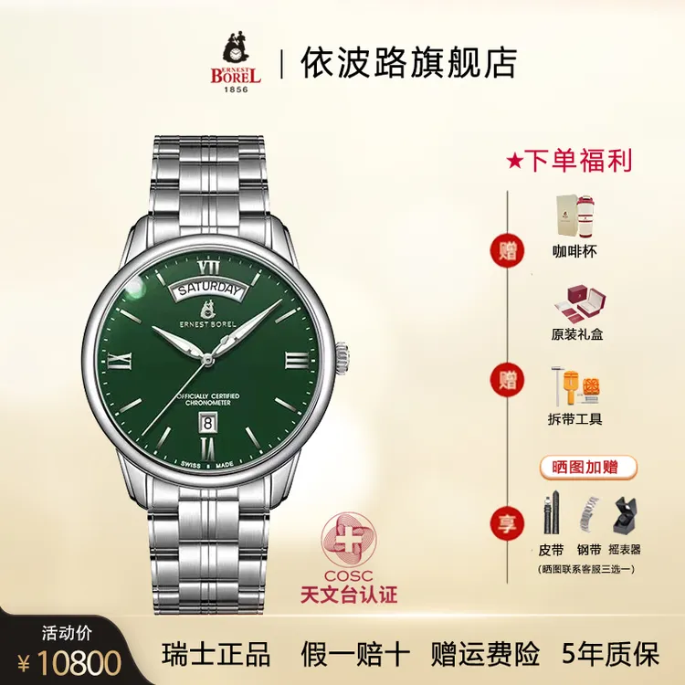 【天文台认证】依波路瑞士进口全新男士全自动机械商务腕表E0710