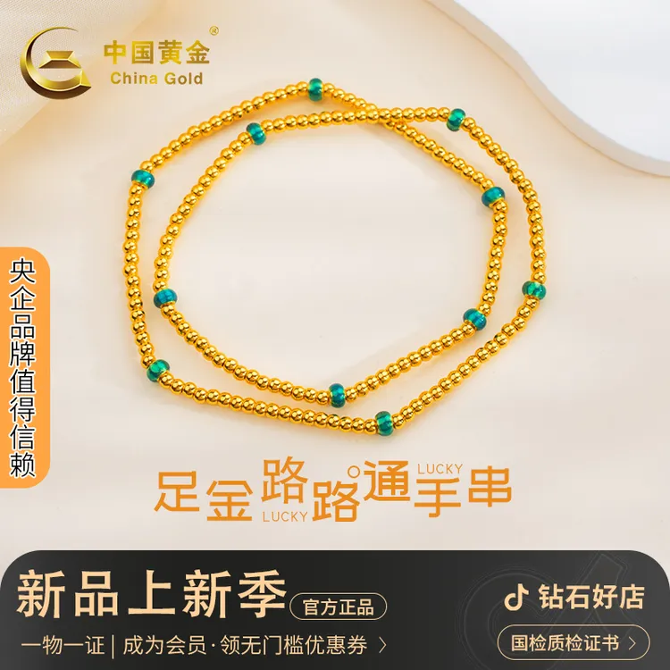 中国黄金 小金珠手链足金女珐琅叠戴三圈黄金手串纯金珠串送妈妈
