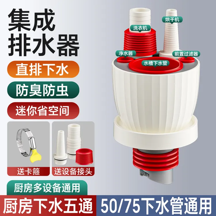 P厨房下水管洗菜盆五通分水器净水器前置三通水槽排水防返臭神器