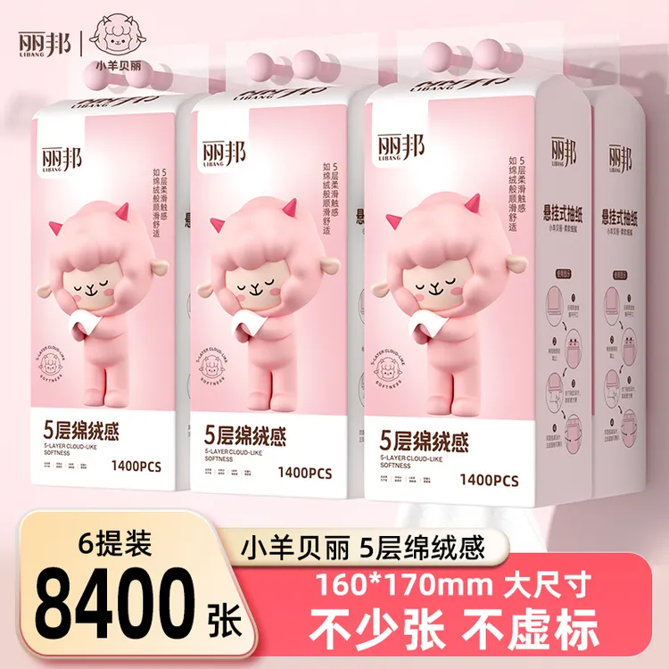 【小羊贝丽1400张】丽邦绒感悬挂式抽纸5层1400张6提大包装家用纸巾