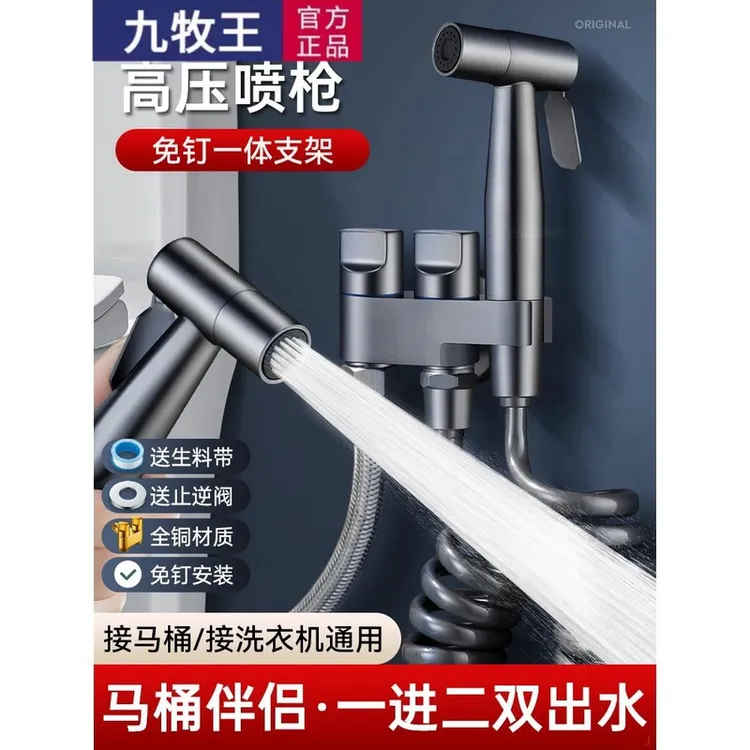 九牧王全铜马桶伴侣角阀一进二出带喷枪卫生间三通分水阀双控双出