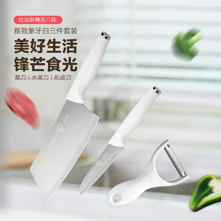 【拉法斯】轻奢法式象牙白菜刀家用厨房锋利切菜刀切肉刀PHQ