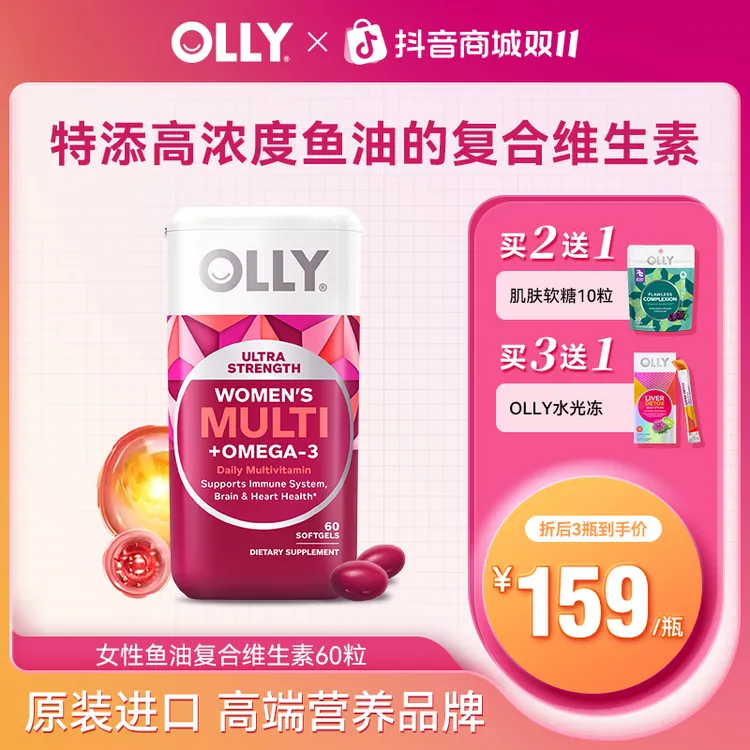 【短视频】OLLY女性Omega-3黄金鱼油复维软胶囊含铁维B族烟酰胺