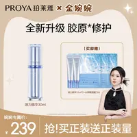 【金婉婉专属】珀莱雅源力精华3.0滋养修护保湿抗皱紧致护肤通用