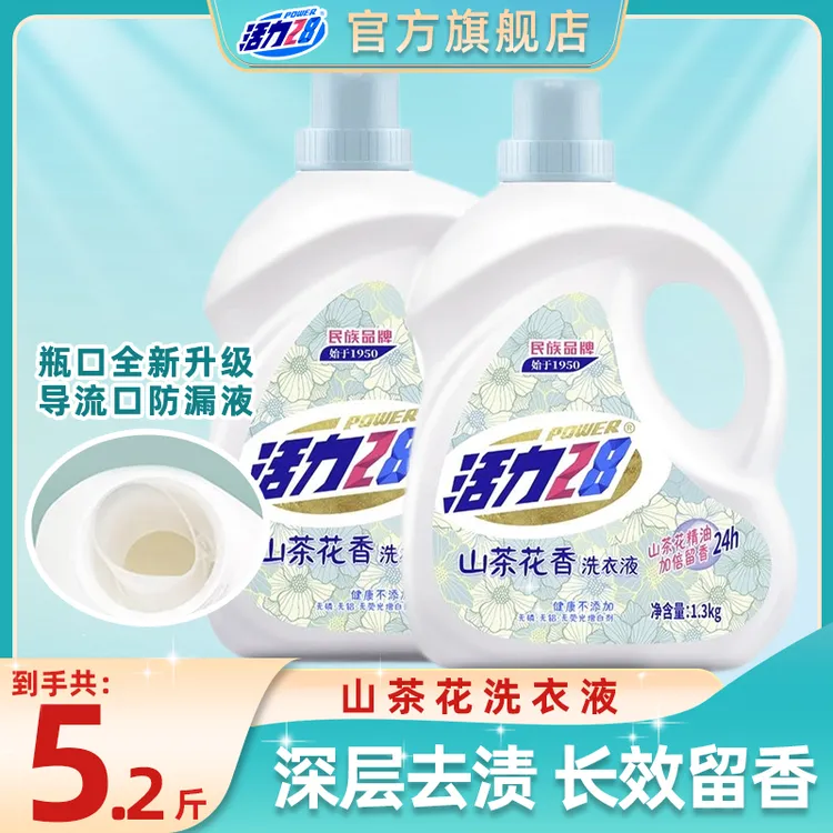 【官方旗舰店】活力28山茶花瓶装洗衣液持久留香去污去渍
