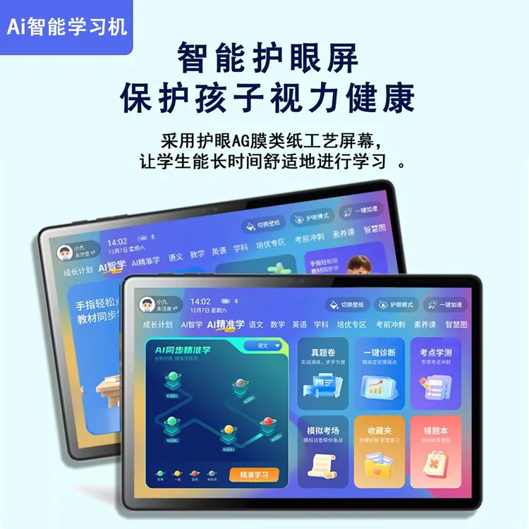 新版教材同步指读双系统智能精准学小初高学生护眼学习机家教机