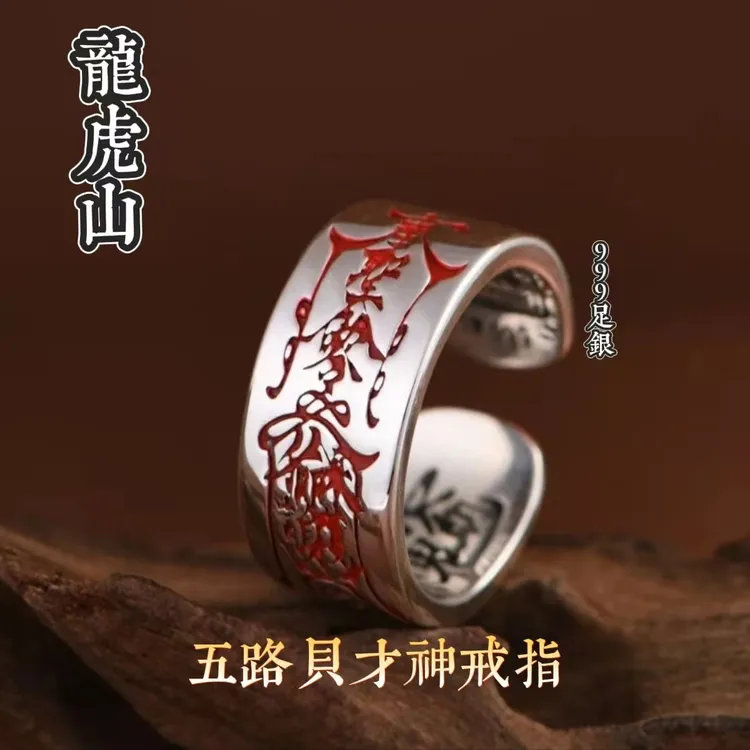 足银戒指 【龙虎山直发】道系999赵公明五路戒指新中式填砂戒护.财