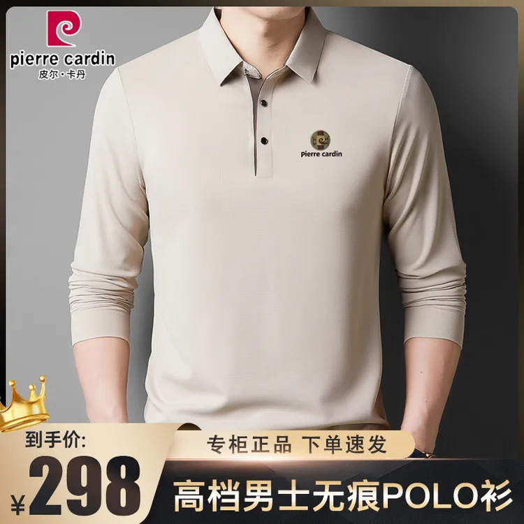 皮尔卡丹长袖t恤男士春秋新款高档打底衫休闲时尚翻领免烫polo衫
