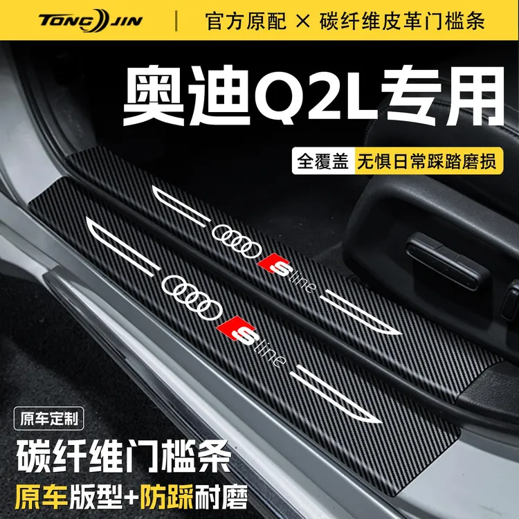 适用25款奥迪Q2L汽车门槛条贴迎宾踏板配件防踩防撞条内饰改装饰