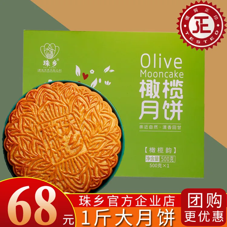 广西珠乡橄榄大月饼广式五仁火腿叉烧中秋礼盒装橄榄韵500g