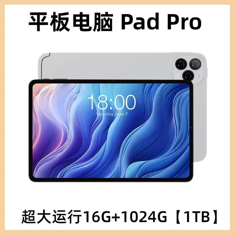 16+1024G森烟vivoPadpro平板电脑13寸全网通5G娱乐办公王者荣耀通