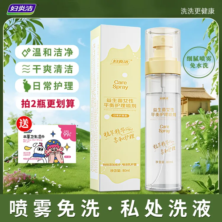 妇炎洁私处清洗抑菌净味免洗私密护理液女士雾状私密洗护液便携式商品图