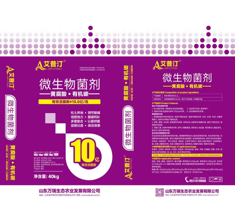 爱普汀10亿微生物菌肥 五菌合一 以菌抑菌抗重茬修复受损土壤细胞