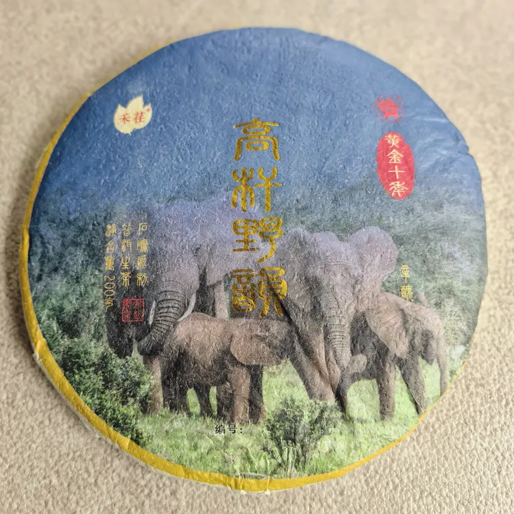 21年高杆野韵早春古树茶200克果蜜香，山野气韵强烈，汤水绵密细甜