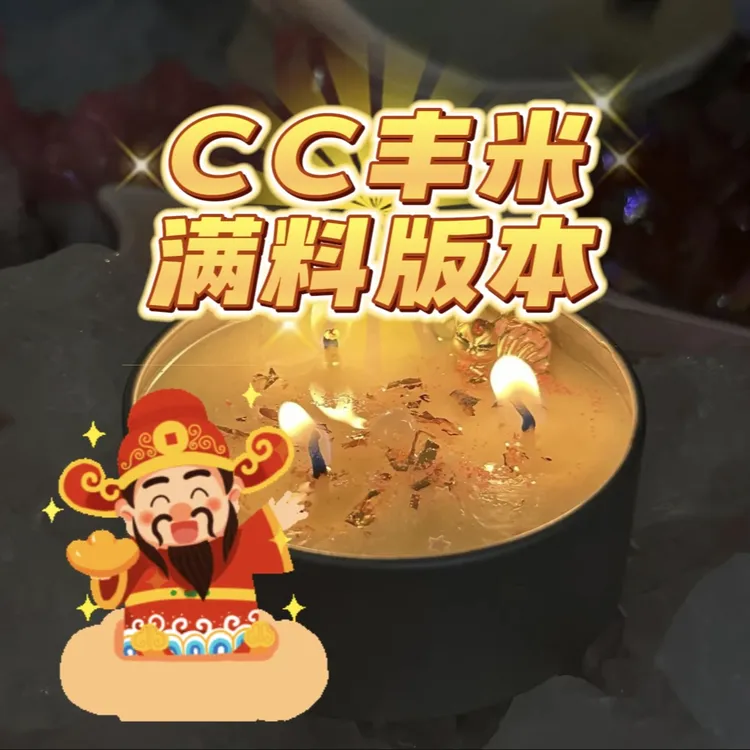 【三芯升级加倍】CC丰米金凤凰猛猛圆子米C狐罐子蜡烛