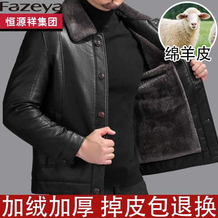 恒源祥集团彩羊中年男士真皮皮衣冬季加绒加厚爸爸海宁绵羊皮夹克
