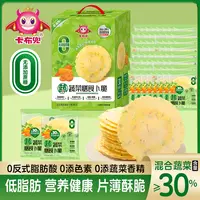 【60片】混合蔬菜膳食薄脆低脂0蔗糖风吹饼儿童营养健康宝宝零食