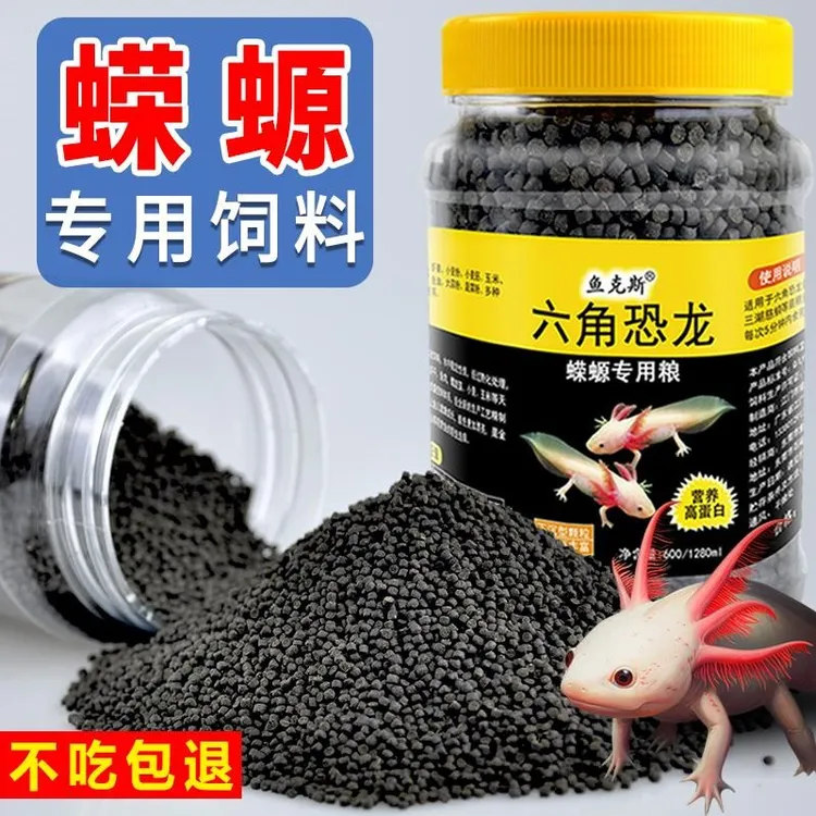 六角恐龙鱼饲料专用蝾螈娃娃鱼小火龙鱼颗粒鱼食高蛋白下沉型鱼粮