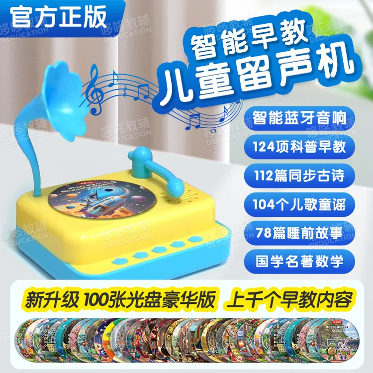 早教机儿童学习机留声机儿歌古诗故事益智启蒙玩具哄睡蓝牙音响