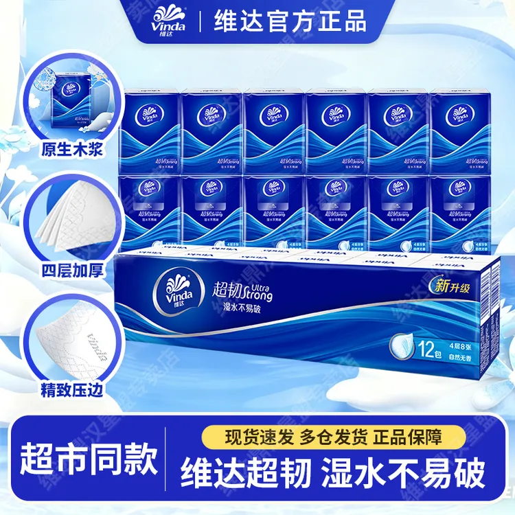 维达手帕纸4层加厚可爱多巴胺女生纸巾卫生纸面巾24包8片住校学生