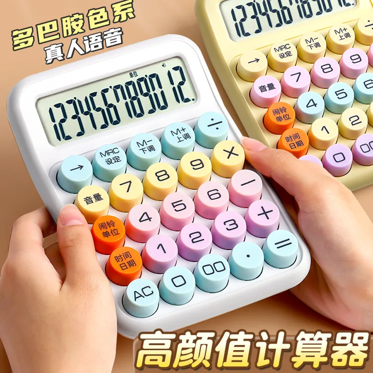 学得乐多巴胺语音计算器高颜值可爱多功能网红款真人发声12位商用