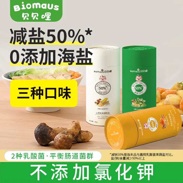 贝贝哩松茸调味盐宝宝盐减盐50%乳酸菌盐婴幼儿辅食盐减钠果蔬