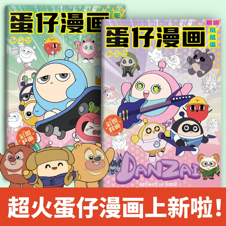 蛋仔漫画派对图画本描摹画画本线稿本涂色本儿童小学生专用控笔练