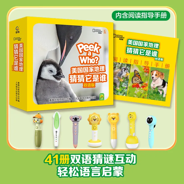 【童趣】美国国家地理系列 猜猜它是谁双语