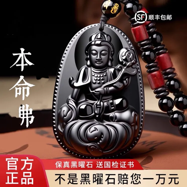 收藏天然黑曜石本命年吊坠男士生肖属蛇普贤菩萨本命年项链男礼物