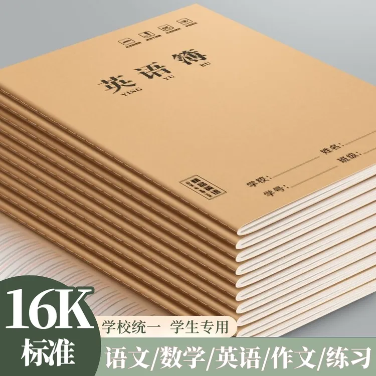 16k英语本3-6年级作文本小学生初中专用作业本语文本数学本练习本
